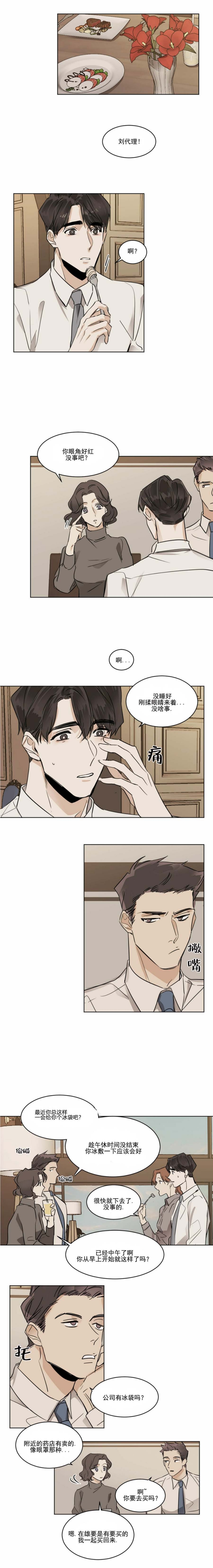 冷血动物的热血生活漫画,第24话5图