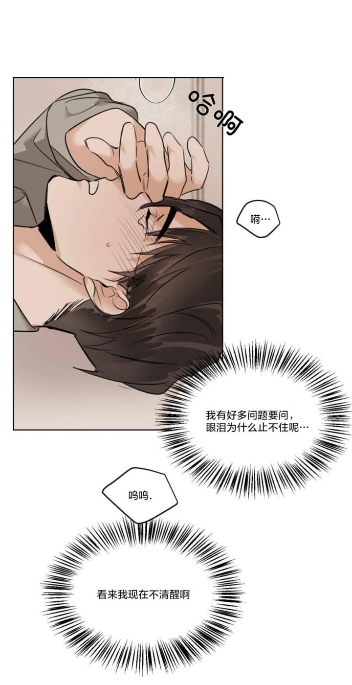 冷血动物漫画,第48话5图