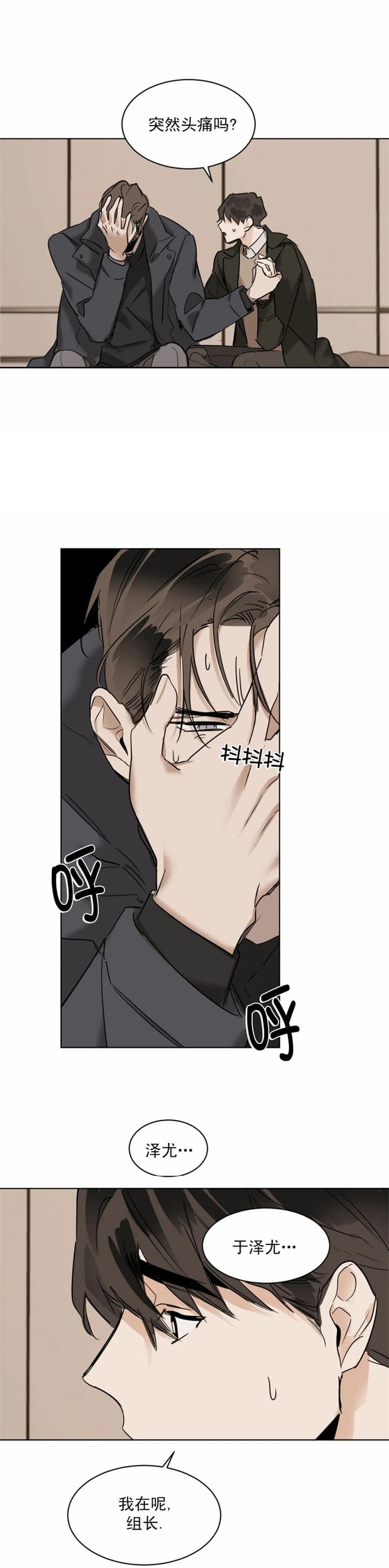 冷血动物是什么生肖漫画,第41话5图