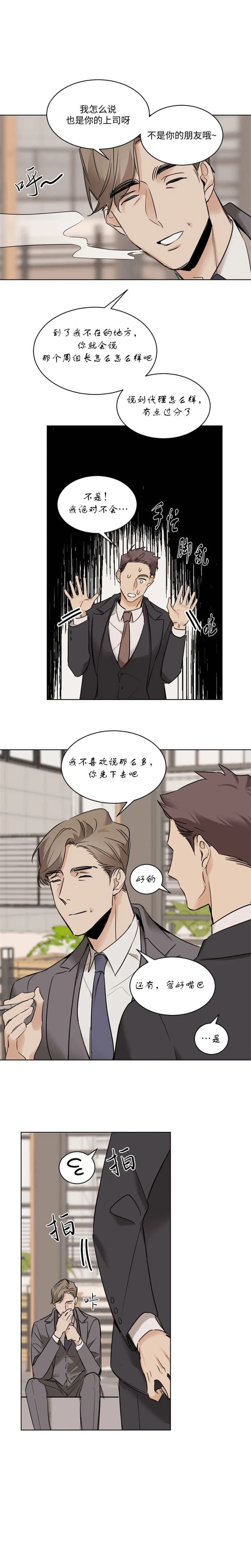 冷血动物的热血生活漫画,第42话2图