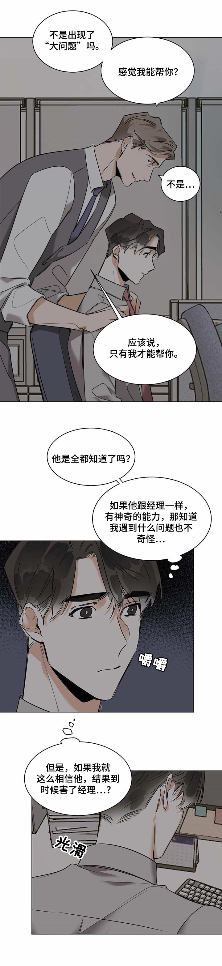 冷血动物的热血生活漫画,第44话5图