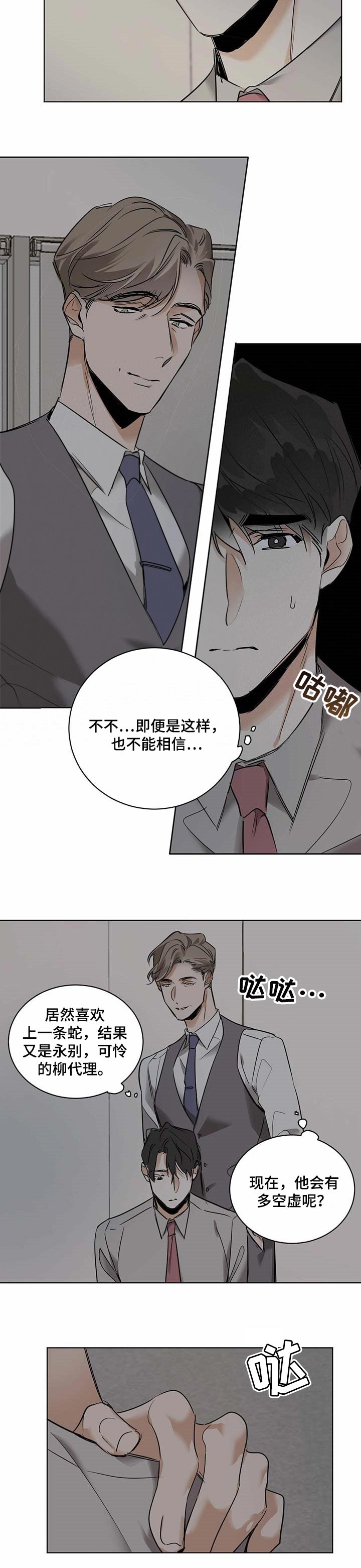 冷血动物的热血生活漫画,第44话4图