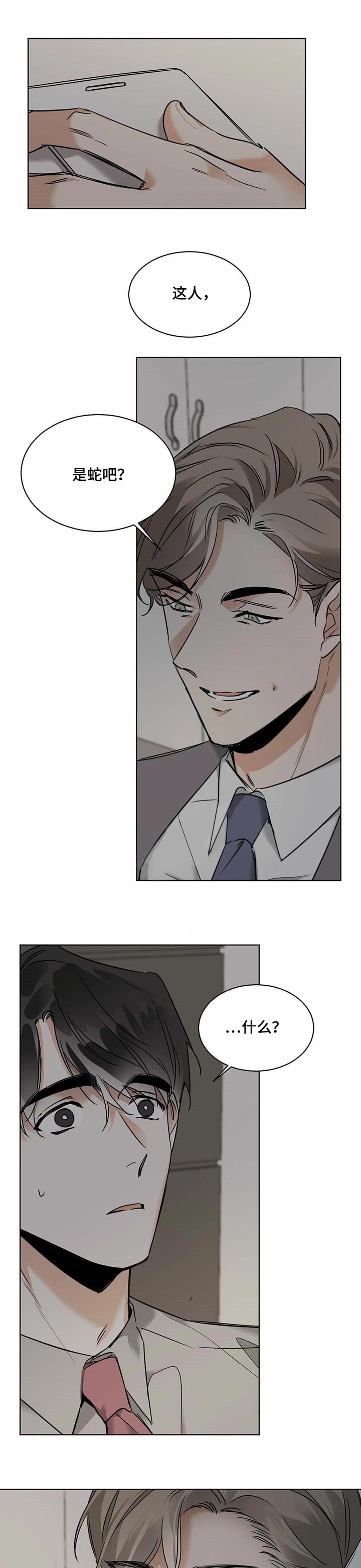 冷血动物的热血生活漫画,第44话1图
