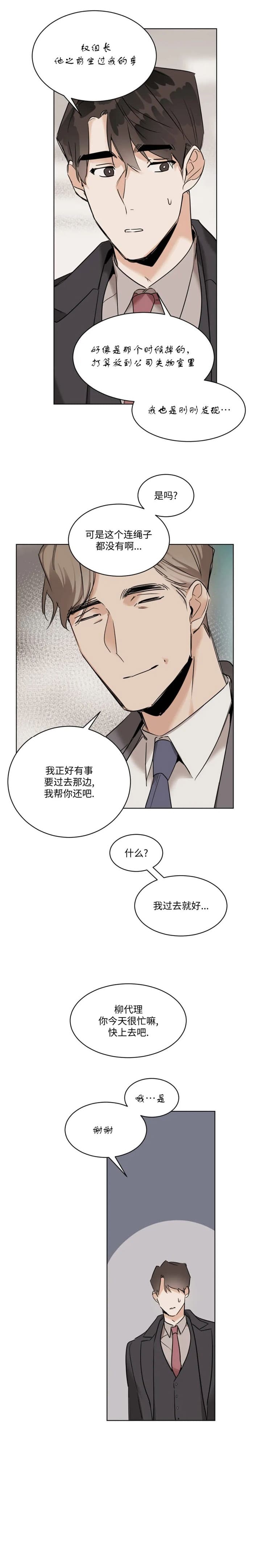 冷血动物的热血生活漫画,第43话1图