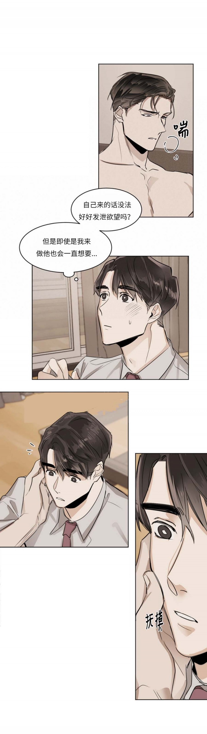 冷血动物的热血生活漫画,第22话3图