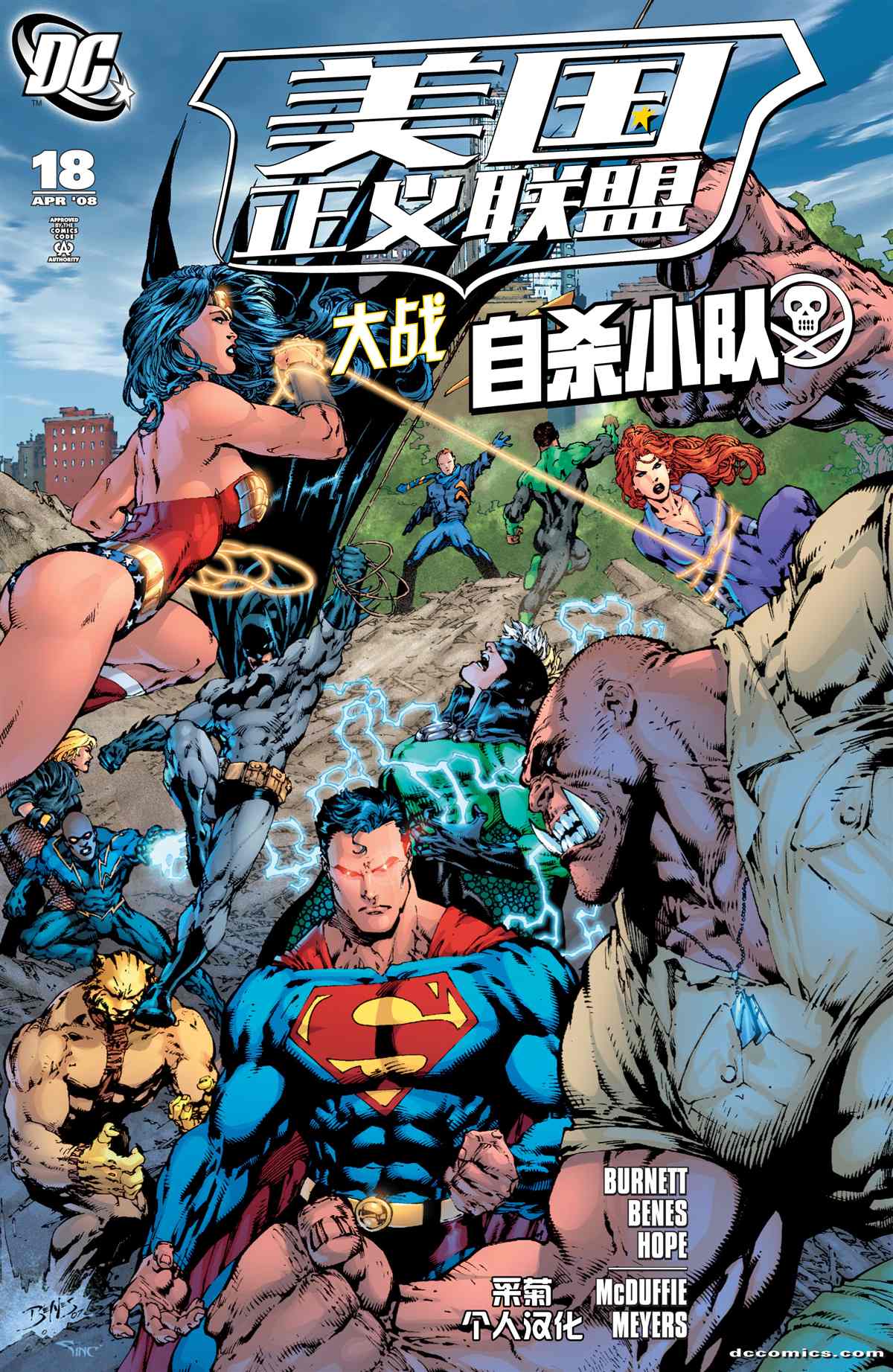 正义联盟成员大全漫画,第18话1图