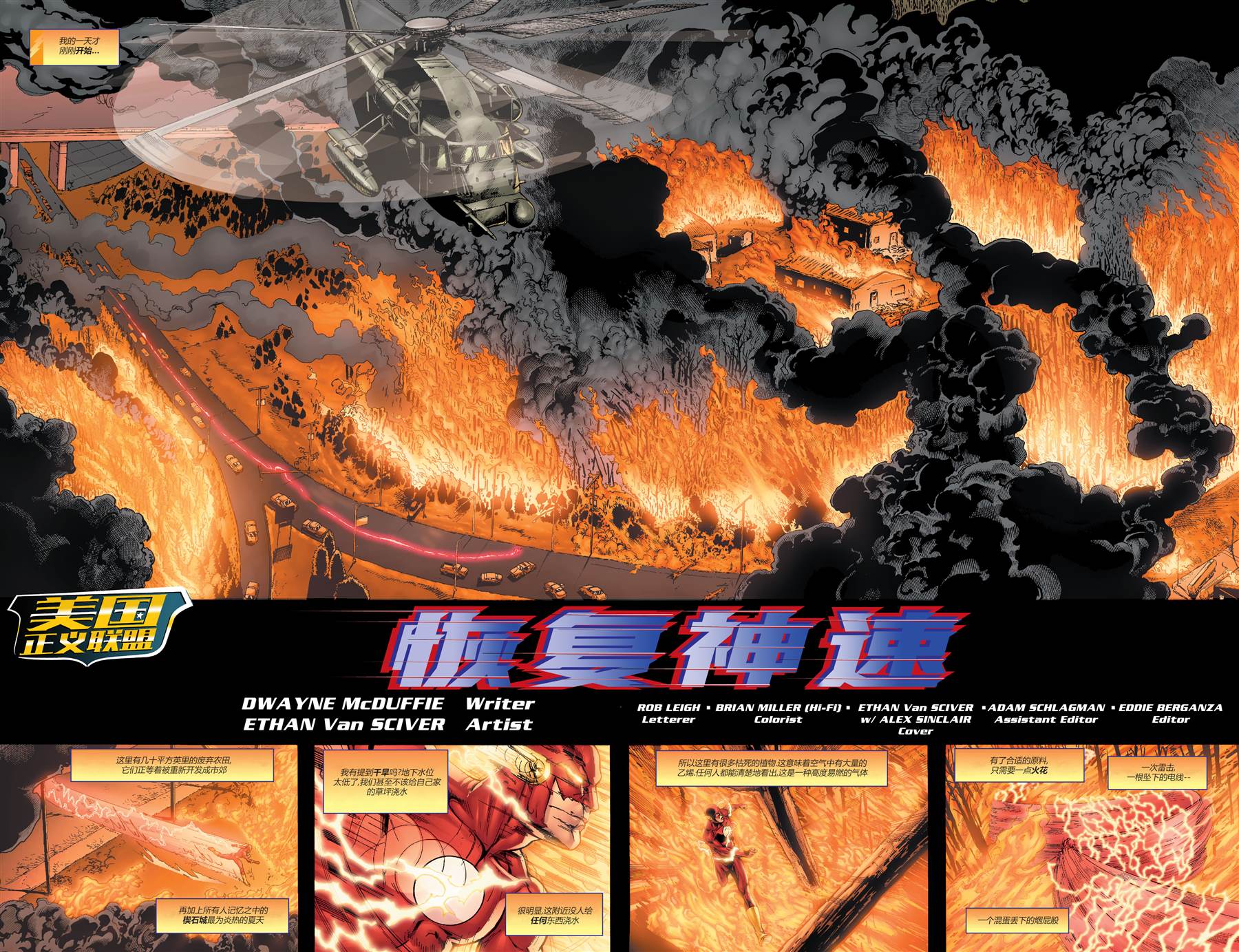 正义联盟v1漫画,第20话3图