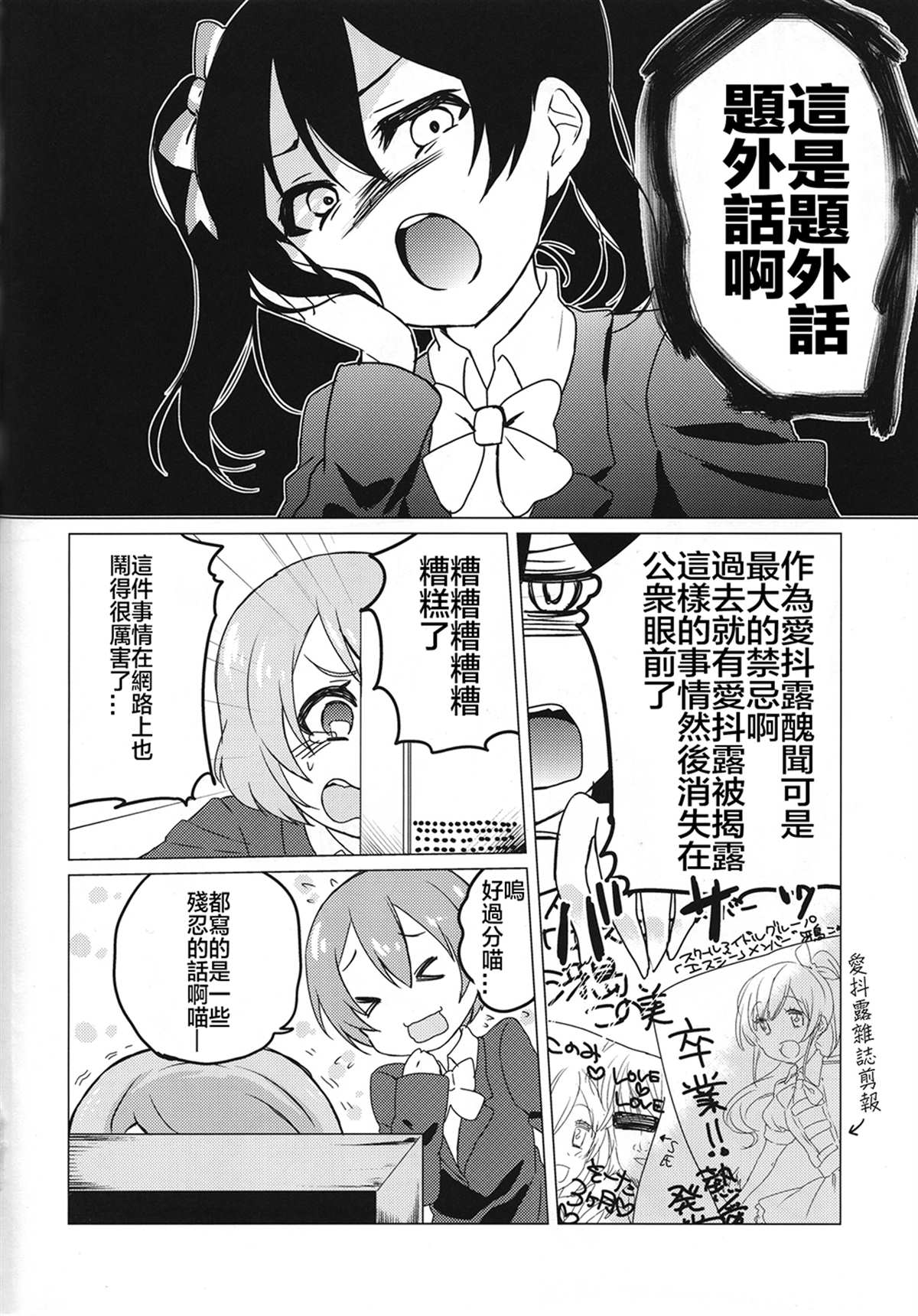 你的无情伤了我的心原唱漫画,第1话3图