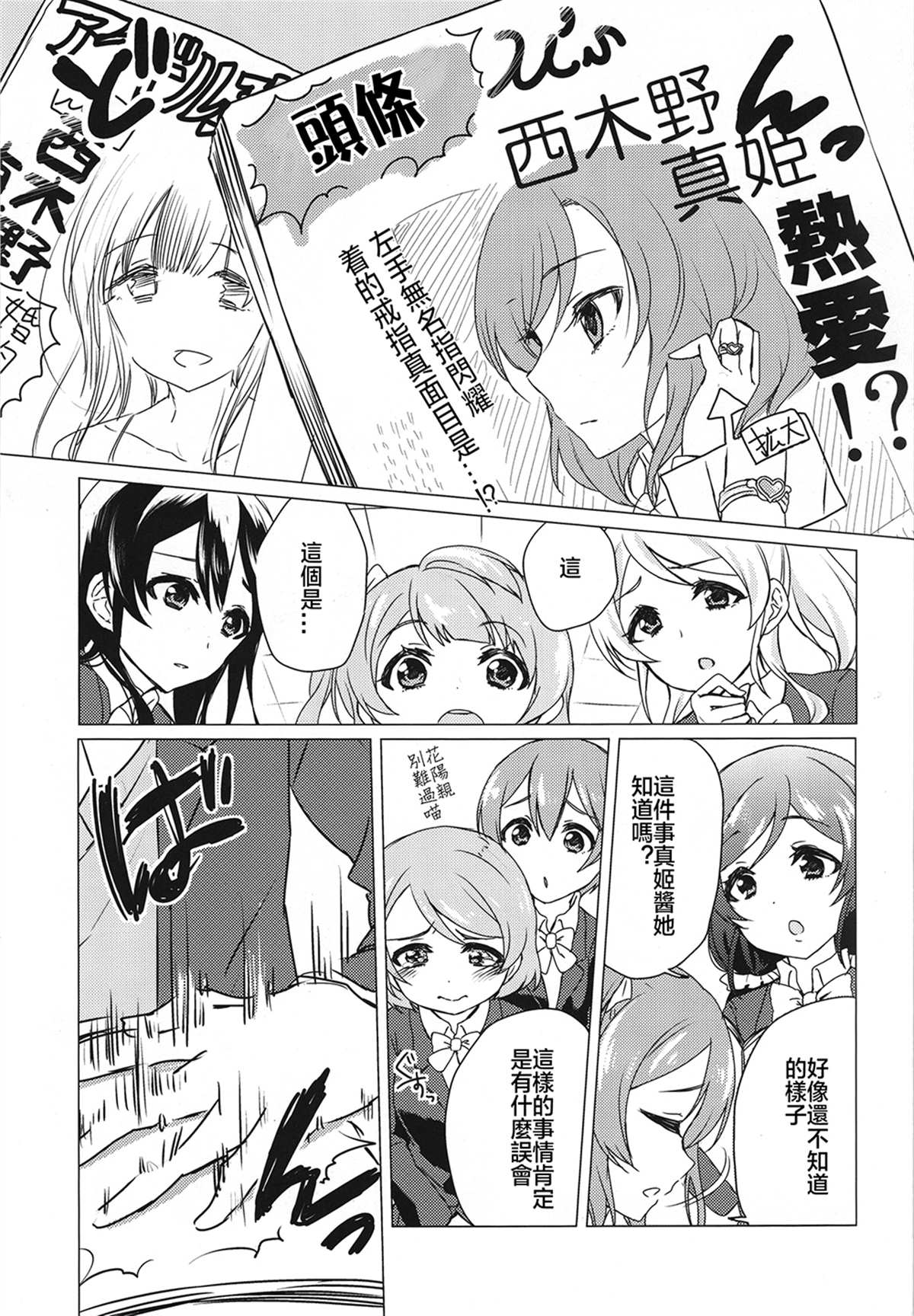 你的无情伤了我的心原唱漫画,第1话2图