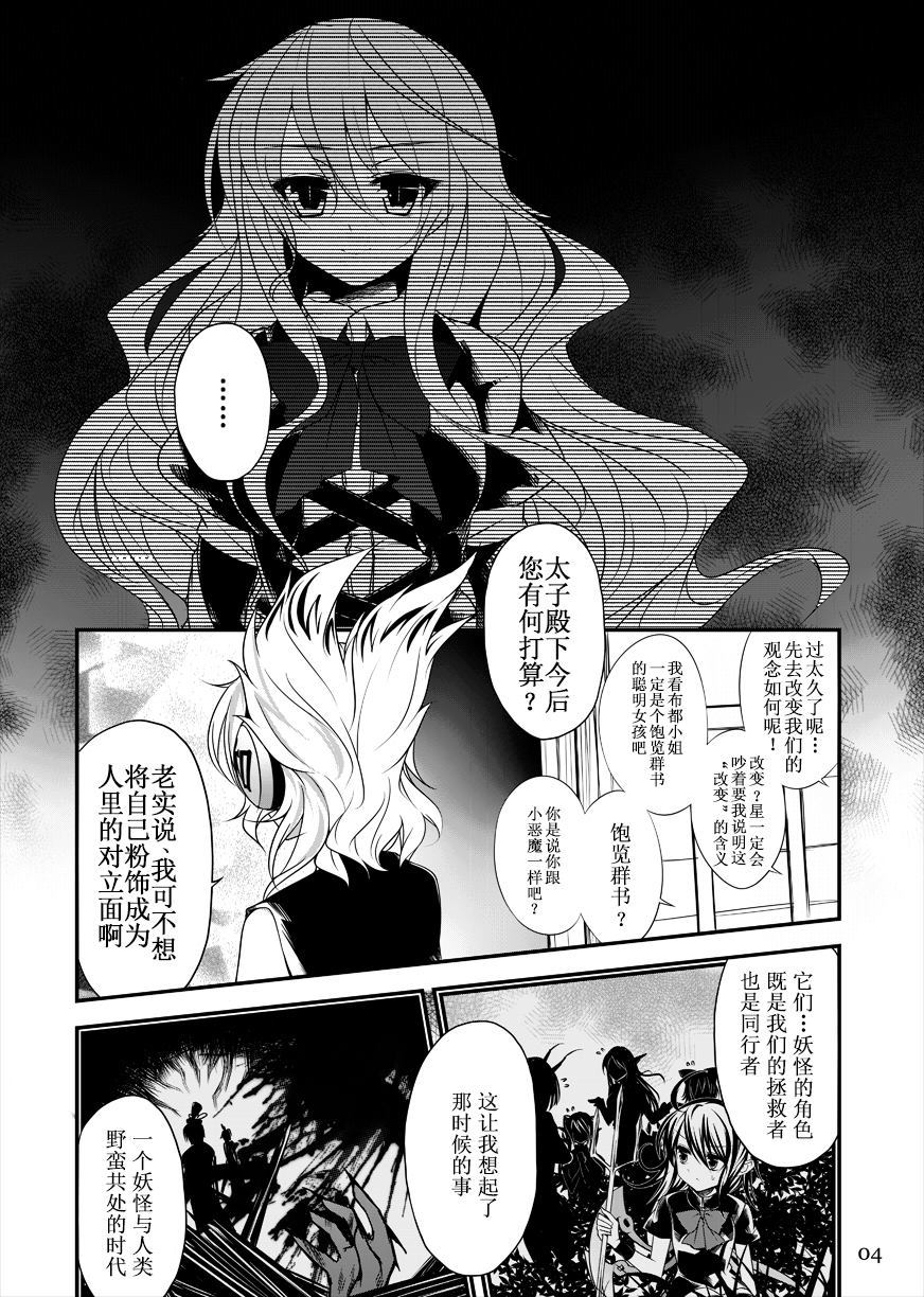 太子所期望的永远漫画免费阅读漫画,第1话5图