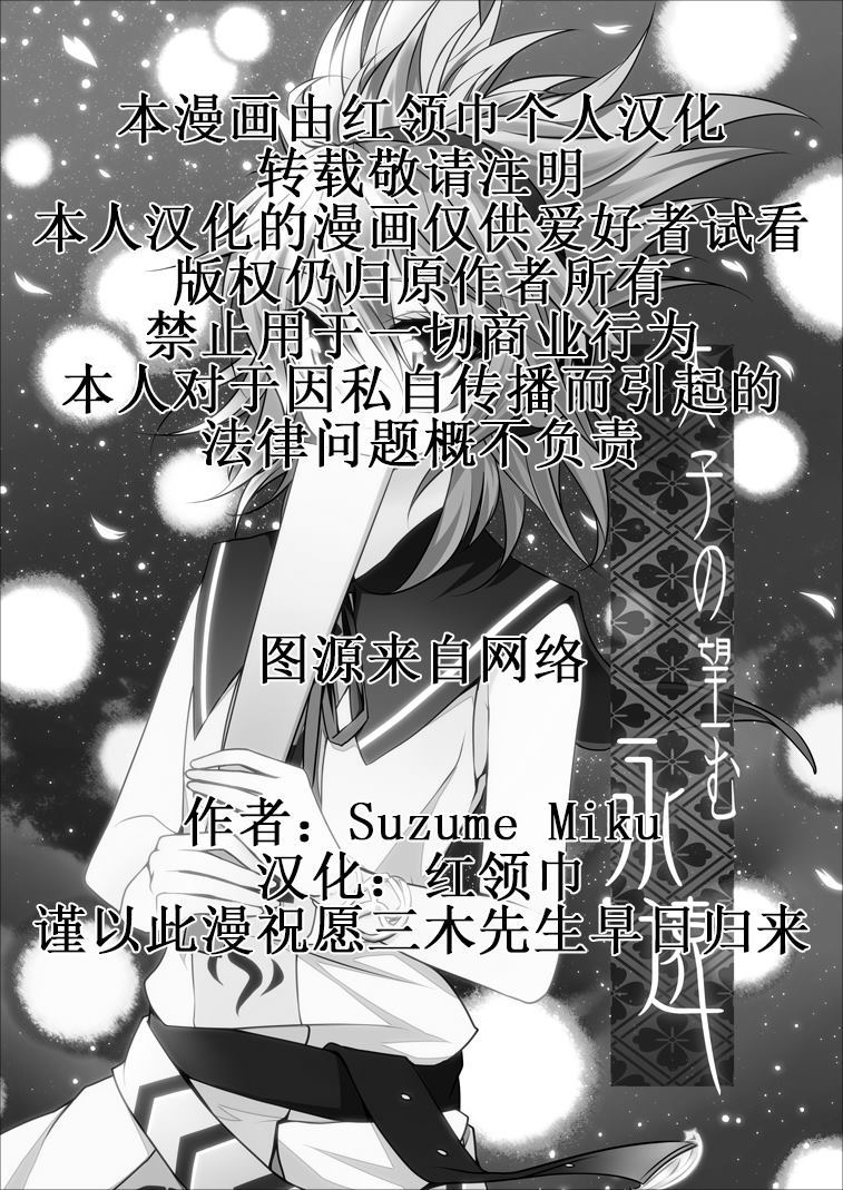 太子所期望的永远漫画免费阅读漫画,第1话2图