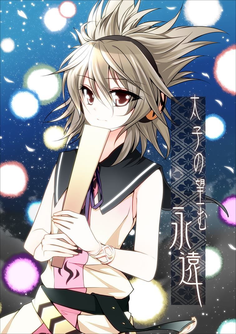 太子所期望的永远漫画免费阅读漫画,第1话1图