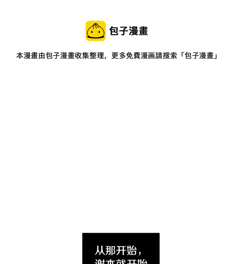 恶魔的浪漫晚餐漫画,第20话 一次性玩具1图