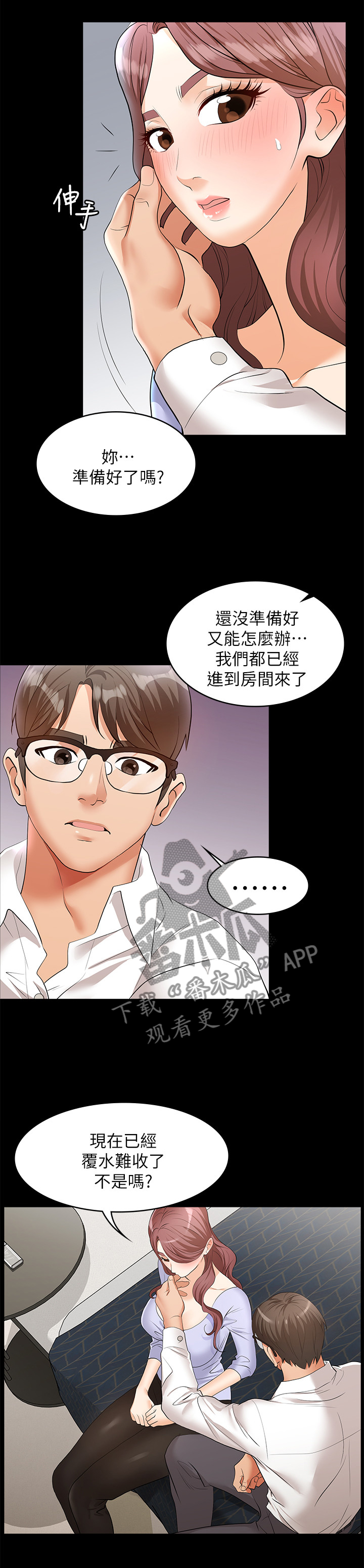 易手游app官方下载链接漫画,第16章：突然袭击1图