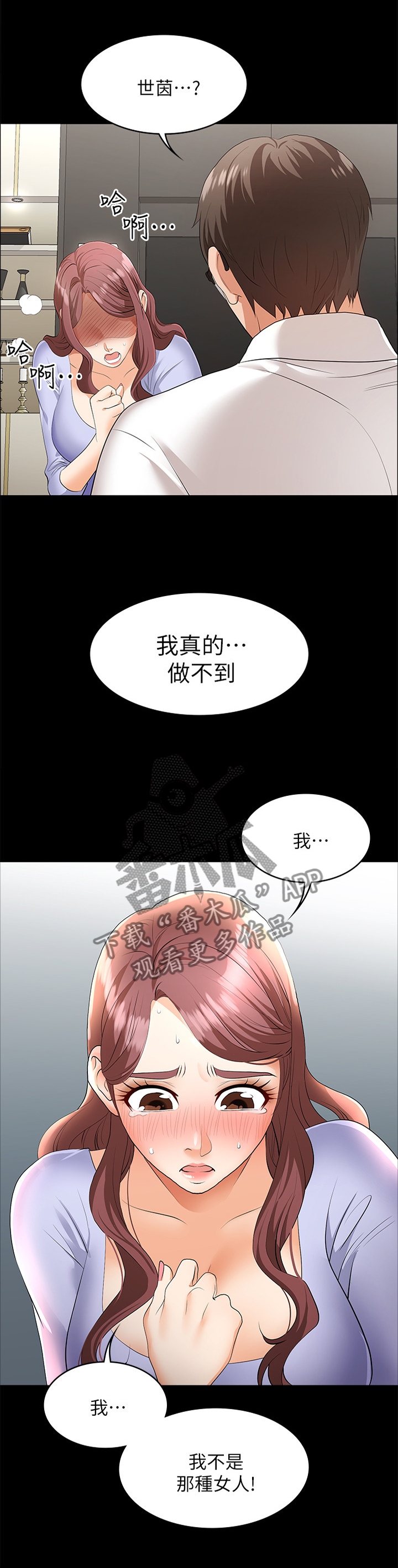 易手游app官方下载链接漫画,第16章：突然袭击4图