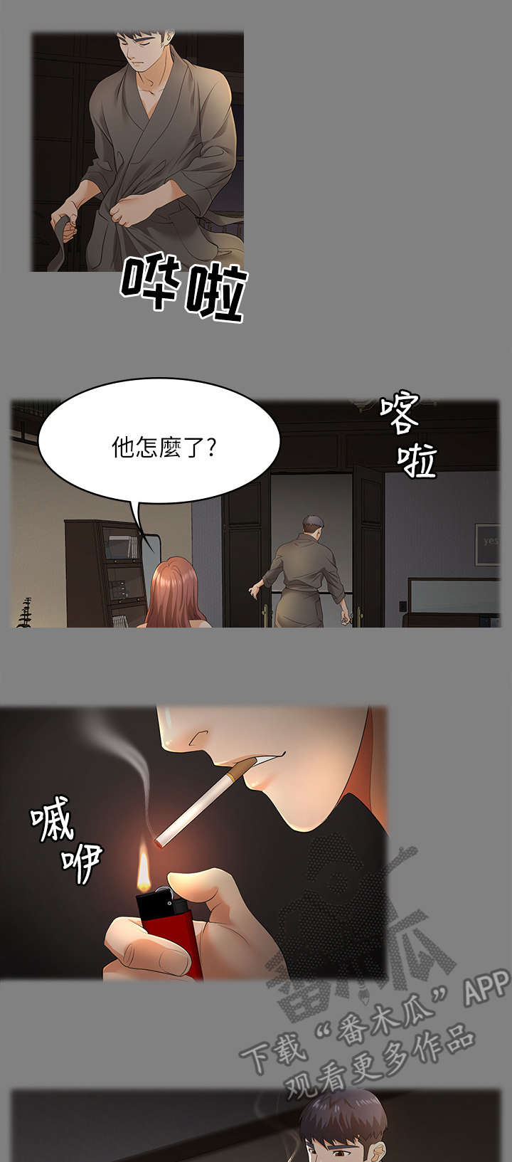 易手游交易全过程漫画,第7章：倦怠期1图