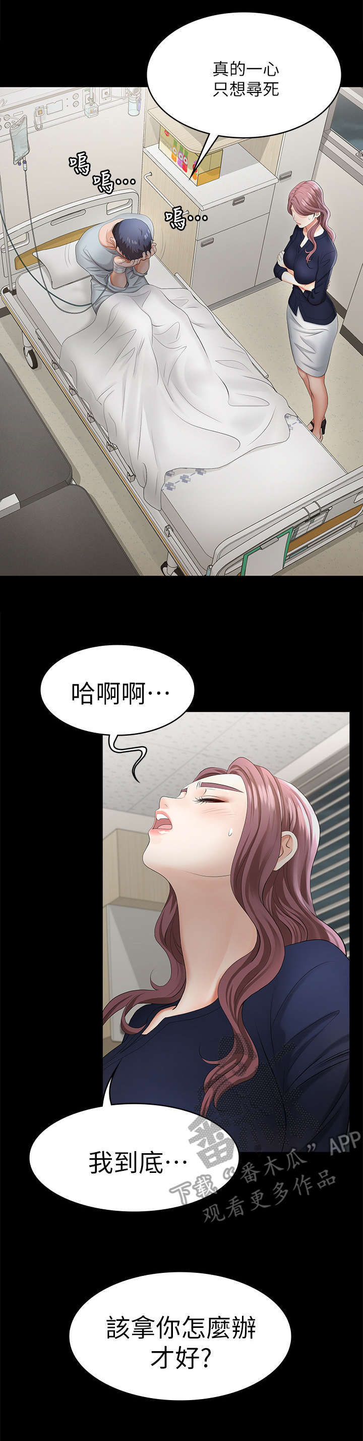 易手什么意思漫画,第13章：无奈5图
