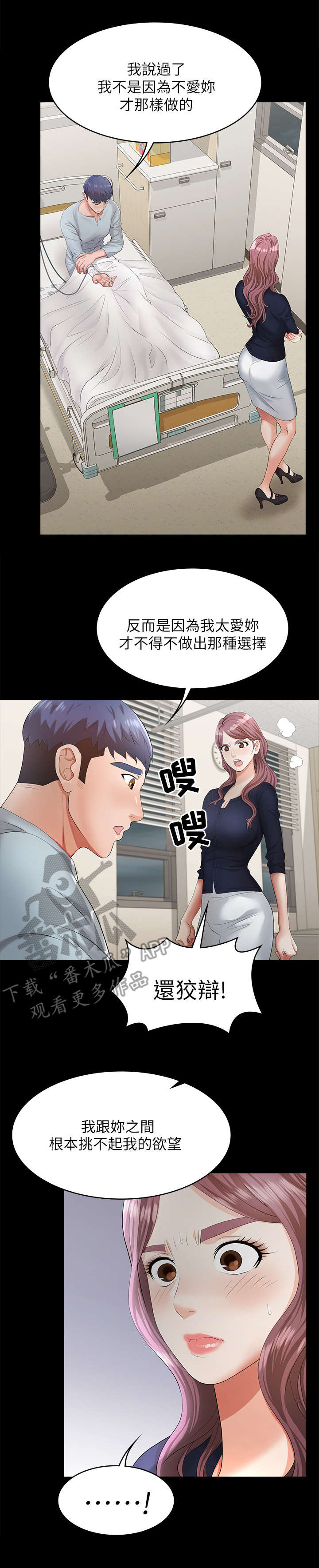 易手什么意思漫画,第13章：无奈1图