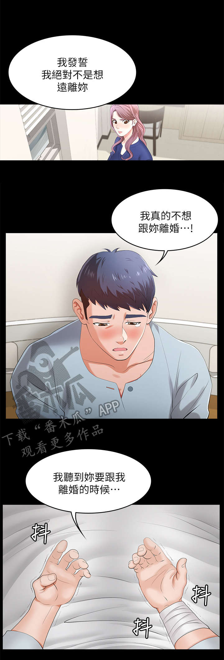 易手什么意思漫画,第13章：无奈4图