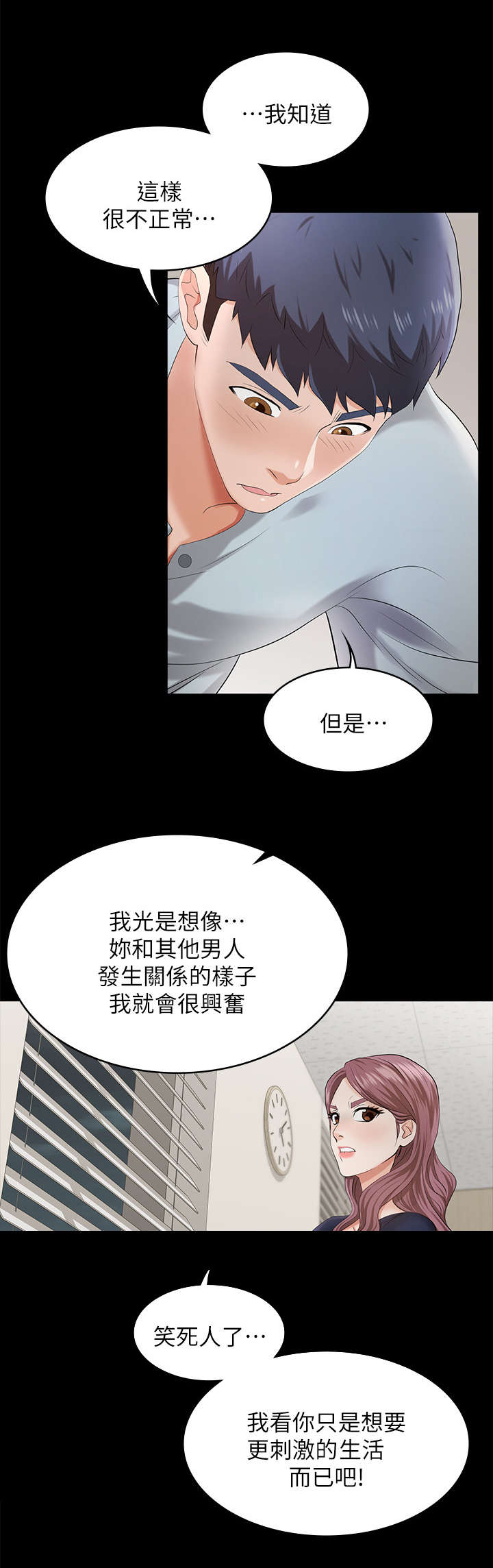 易手什么意思漫画,第13章：无奈2图