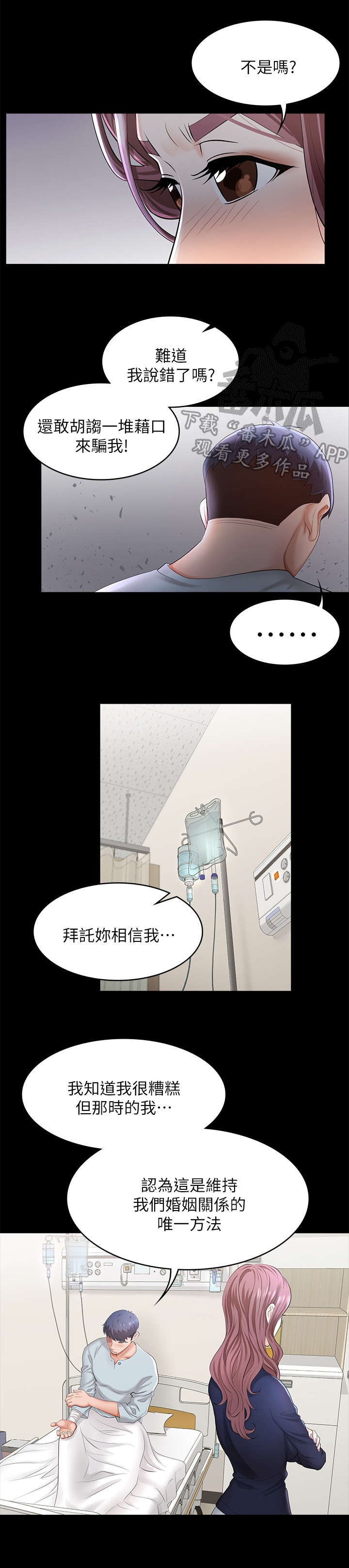 易手什么意思漫画,第13章：无奈3图
