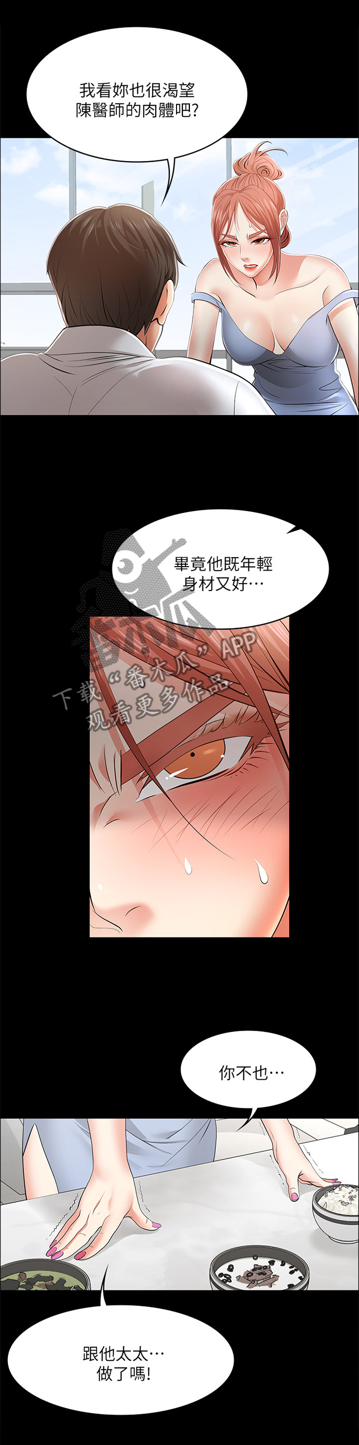 易手语app下载安装漫画,第18章：我准备好了5图