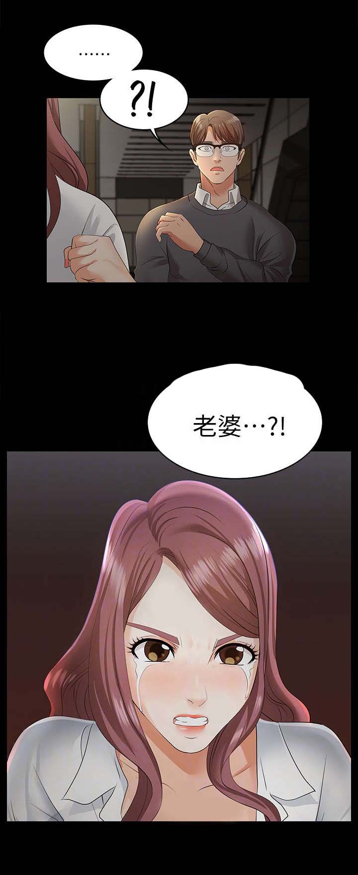 易手网漫画,第6章：坦白5图