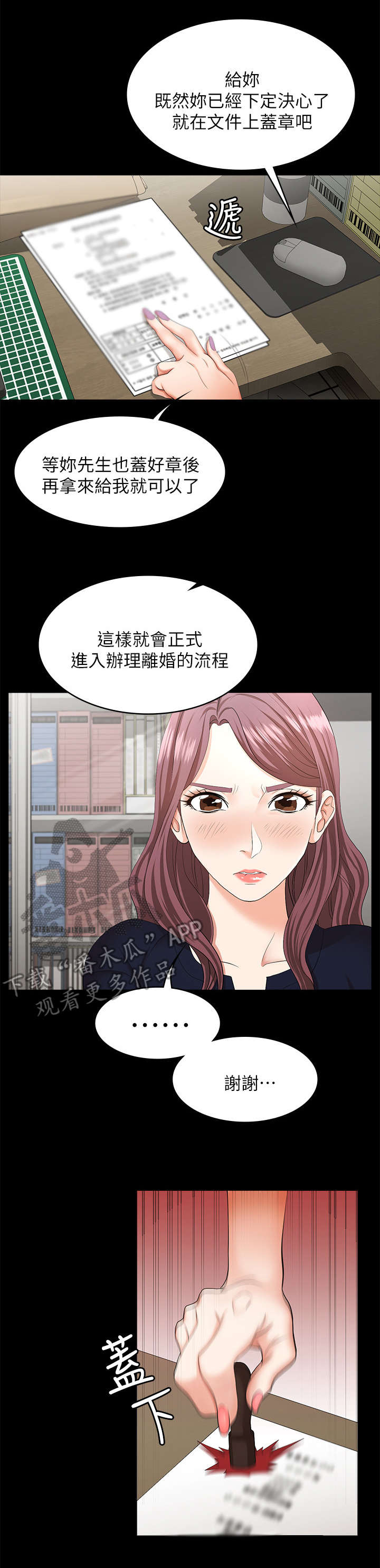 易手游交易全过程漫画,第12章：自杀4图