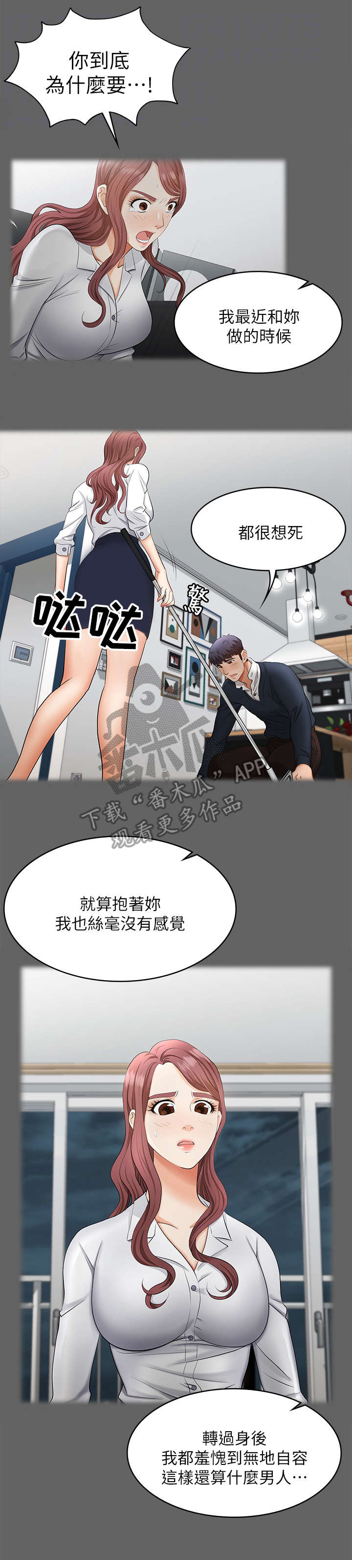 易手车保时捷漫画,第8章：摊牌5图