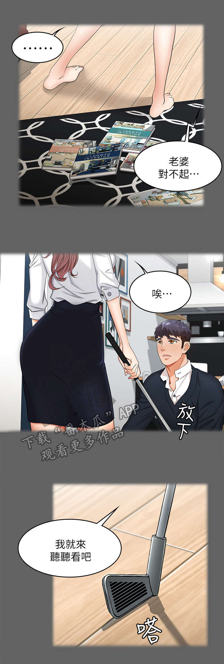 易手车保时捷漫画,第8章：摊牌3图