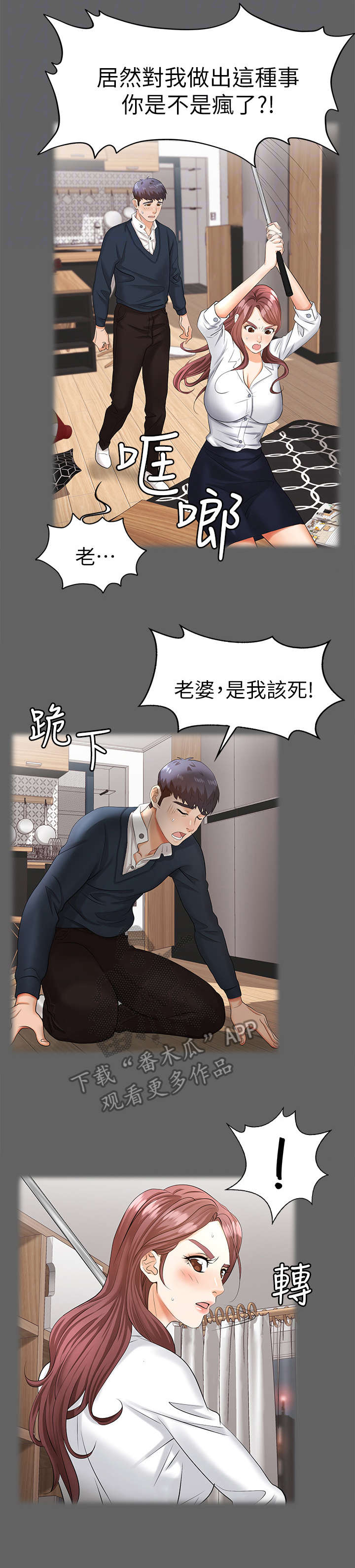 易手车保时捷漫画,第8章：摊牌1图
