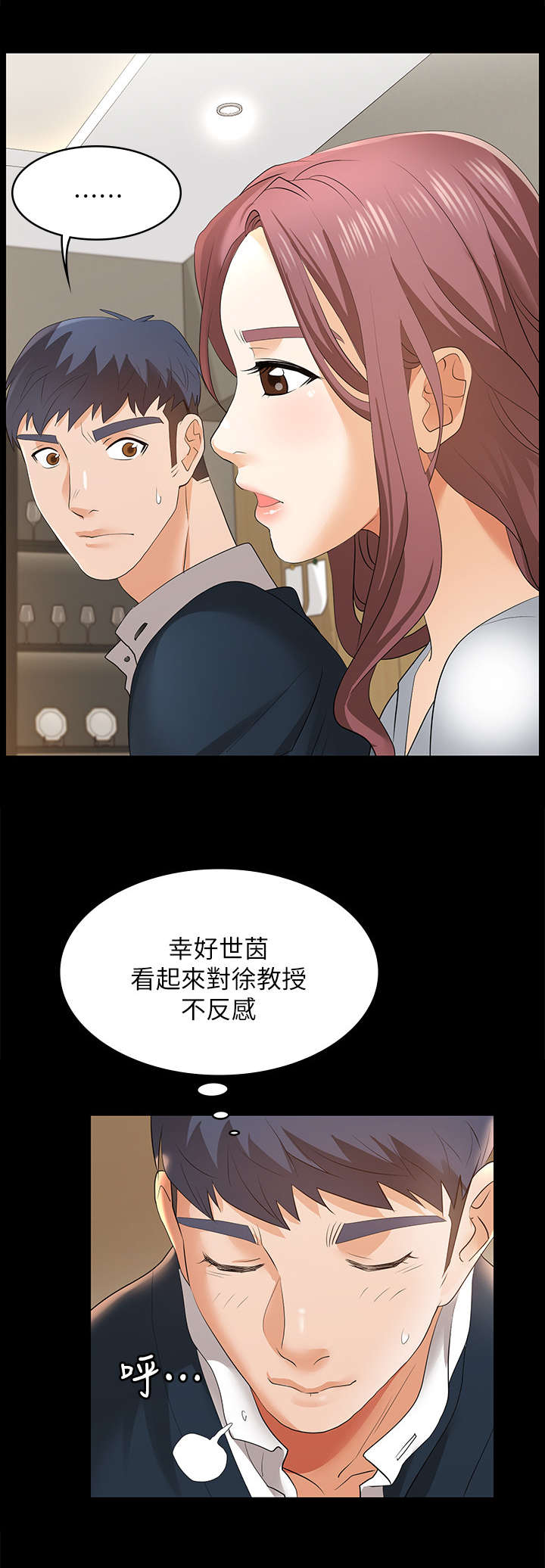 易手漫画,第3章：待客之道4图