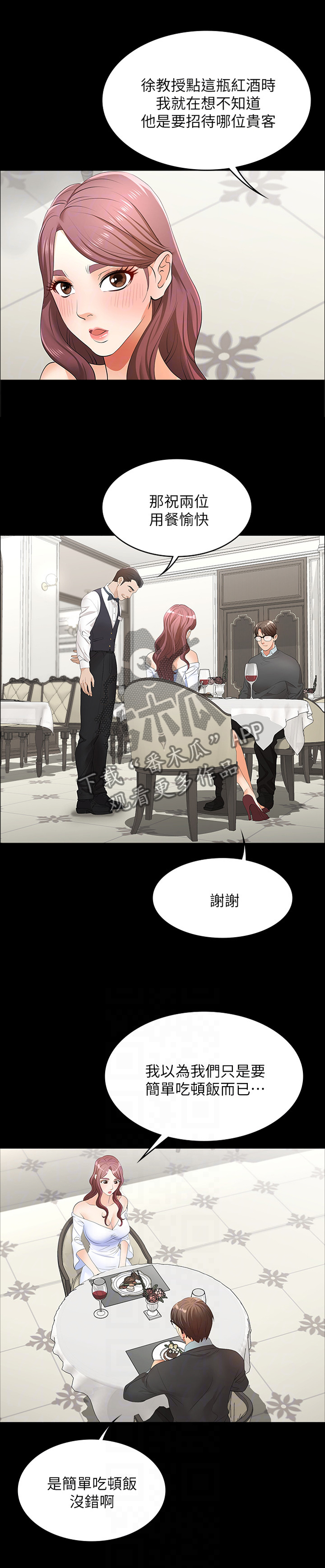 易手车保时捷漫画,第22章：突然心动2图