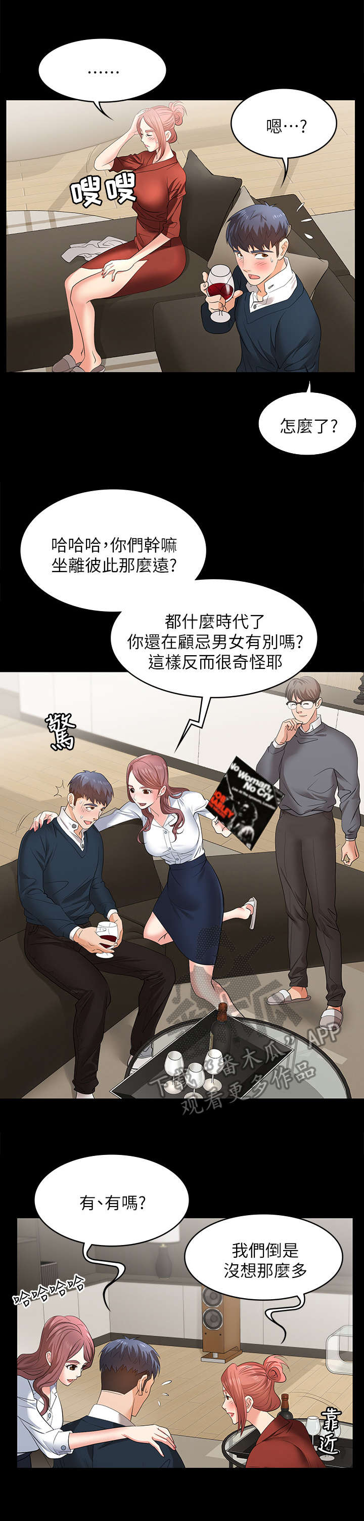 易手游平台购买流程漫画,第5章：乐曲2图