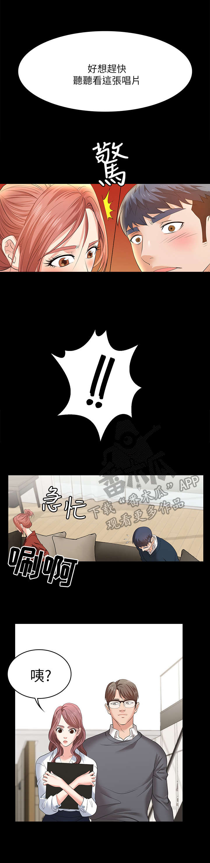 易手游平台购买流程漫画,第5章：乐曲1图