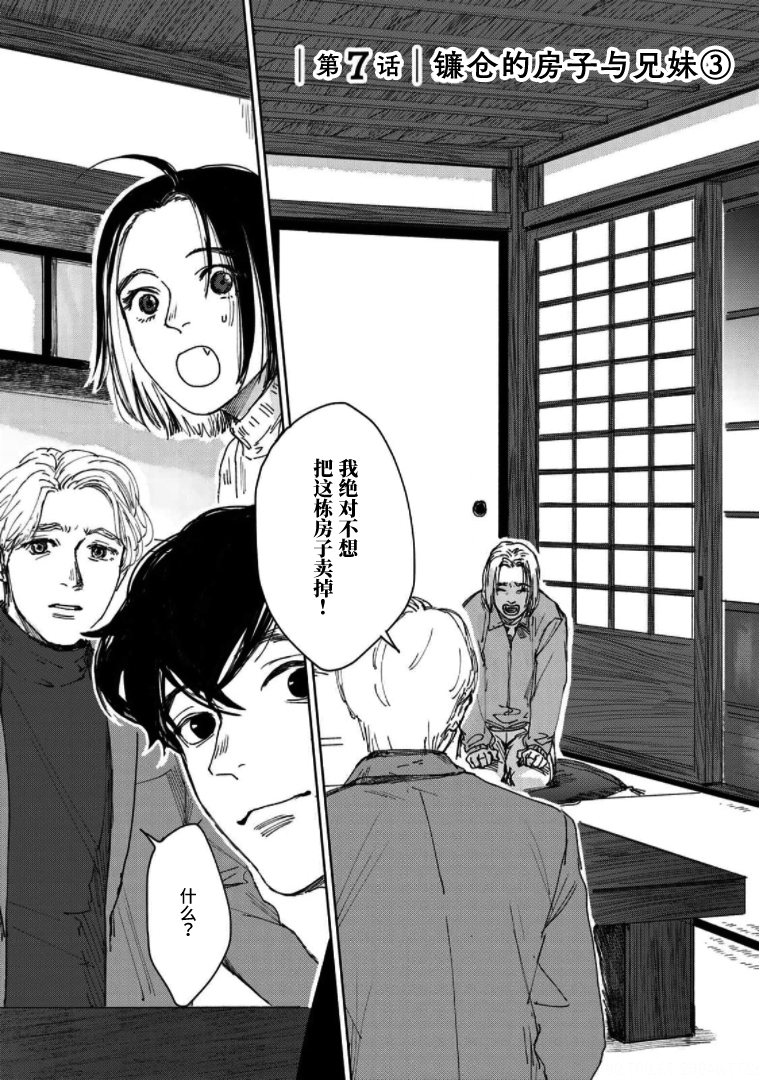 骇客追忆和网络侦探继承吗漫画,第7话1图