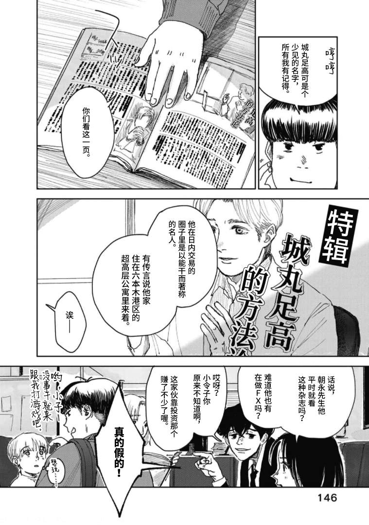 继承房产再出售怎样减免20%漫画,第6话 镰仓的房子和兄妹（2）4图