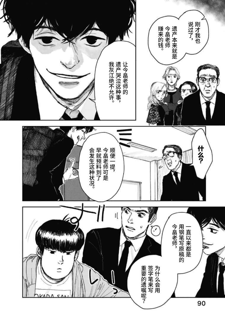 继承房产再出售怎样减免20%漫画,第4话 一位小说家的遗嘱（4）2图