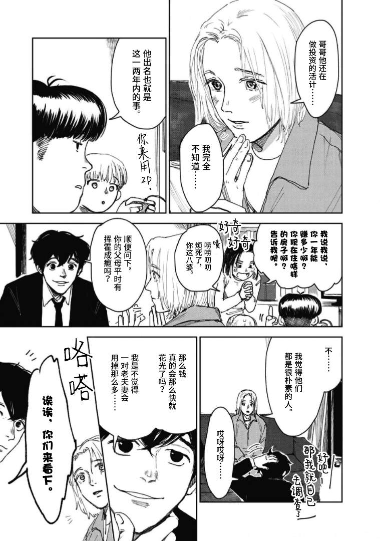 继承房产再出售怎样减免20%漫画,第6话 镰仓的房子和兄妹（2）5图