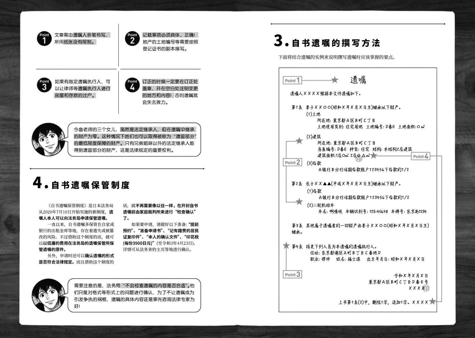 百变大侦探继承者漫画,1卷附录2图