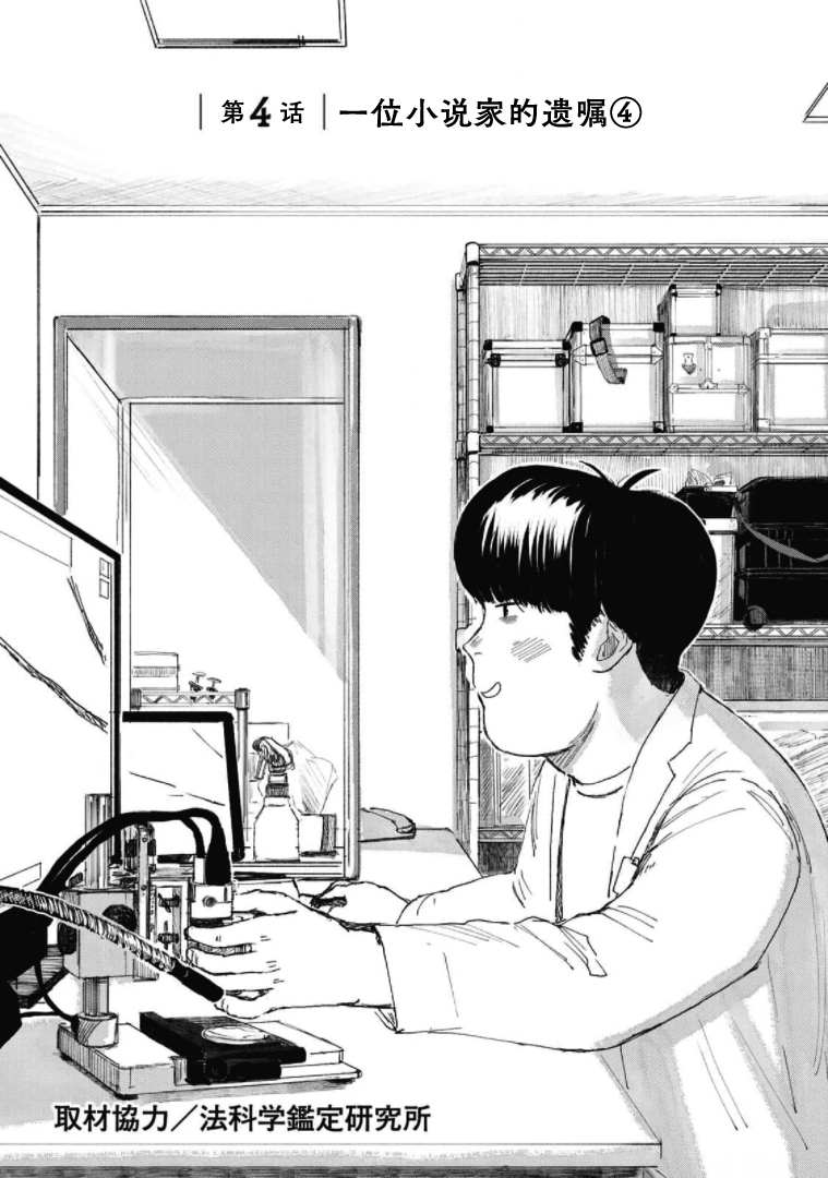 继承房产再出售怎样减免20%漫画,第4话 一位小说家的遗嘱（4）1图