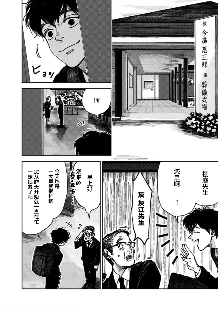 唐人街探案侦探笔记继承漫画,第2话 一位小说家的遗嘱（2）2图