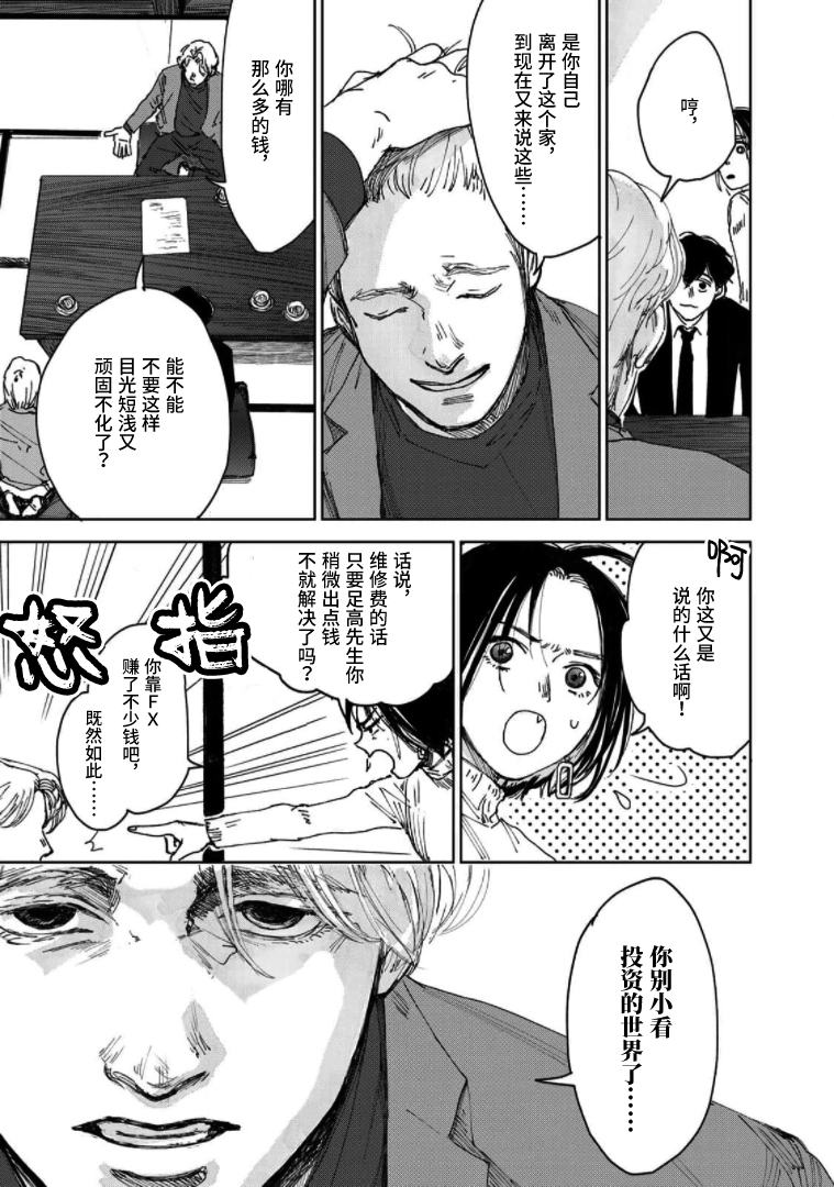 骇客追忆和网络侦探继承吗漫画,第7话3图