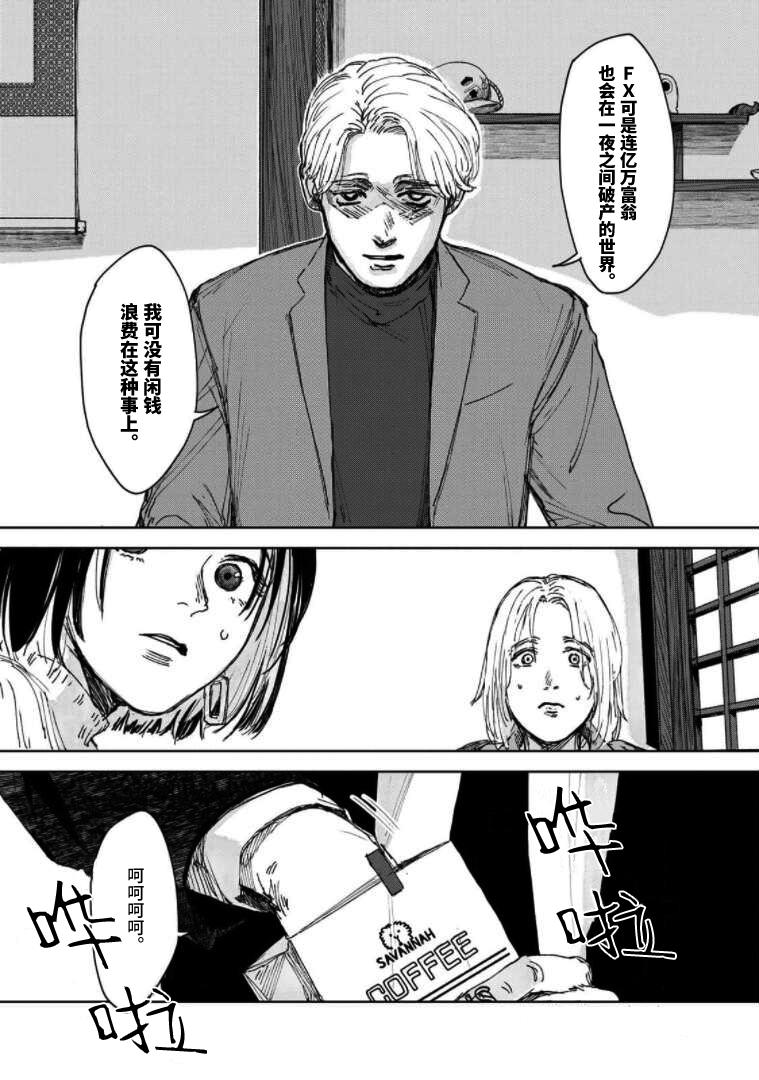 骇客追忆和网络侦探继承吗漫画,第7话4图