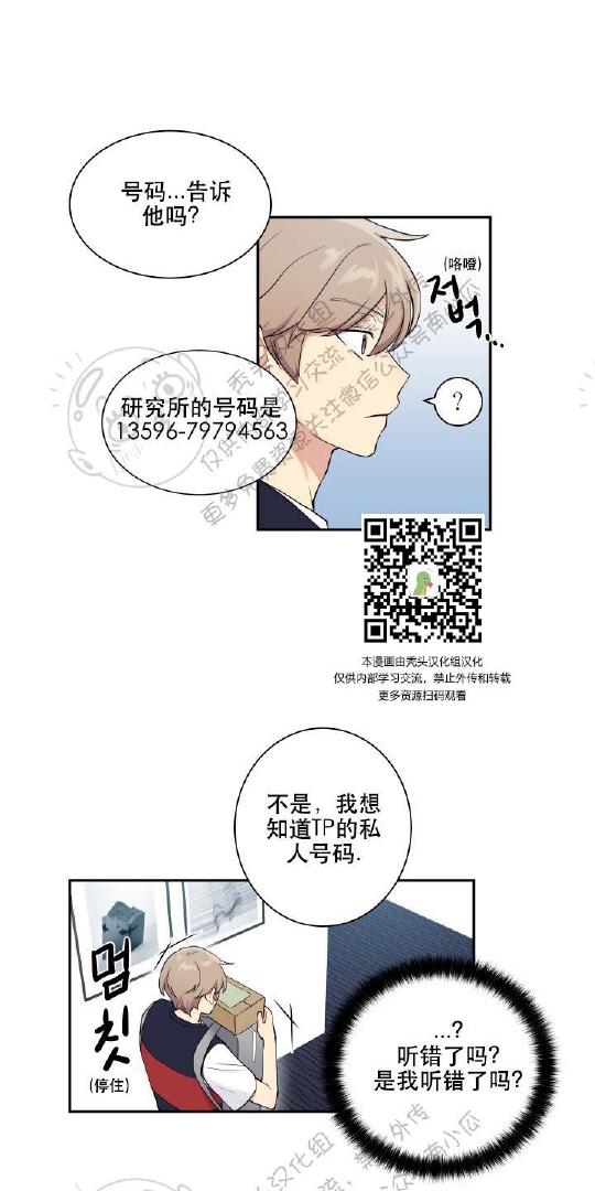 屋顶修补灌缝胶漫画,第17话1图