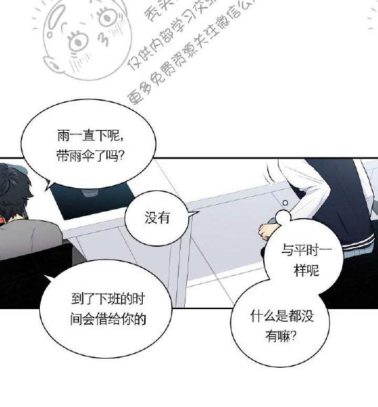 屋顶修补灌缝胶漫画,第12话4图