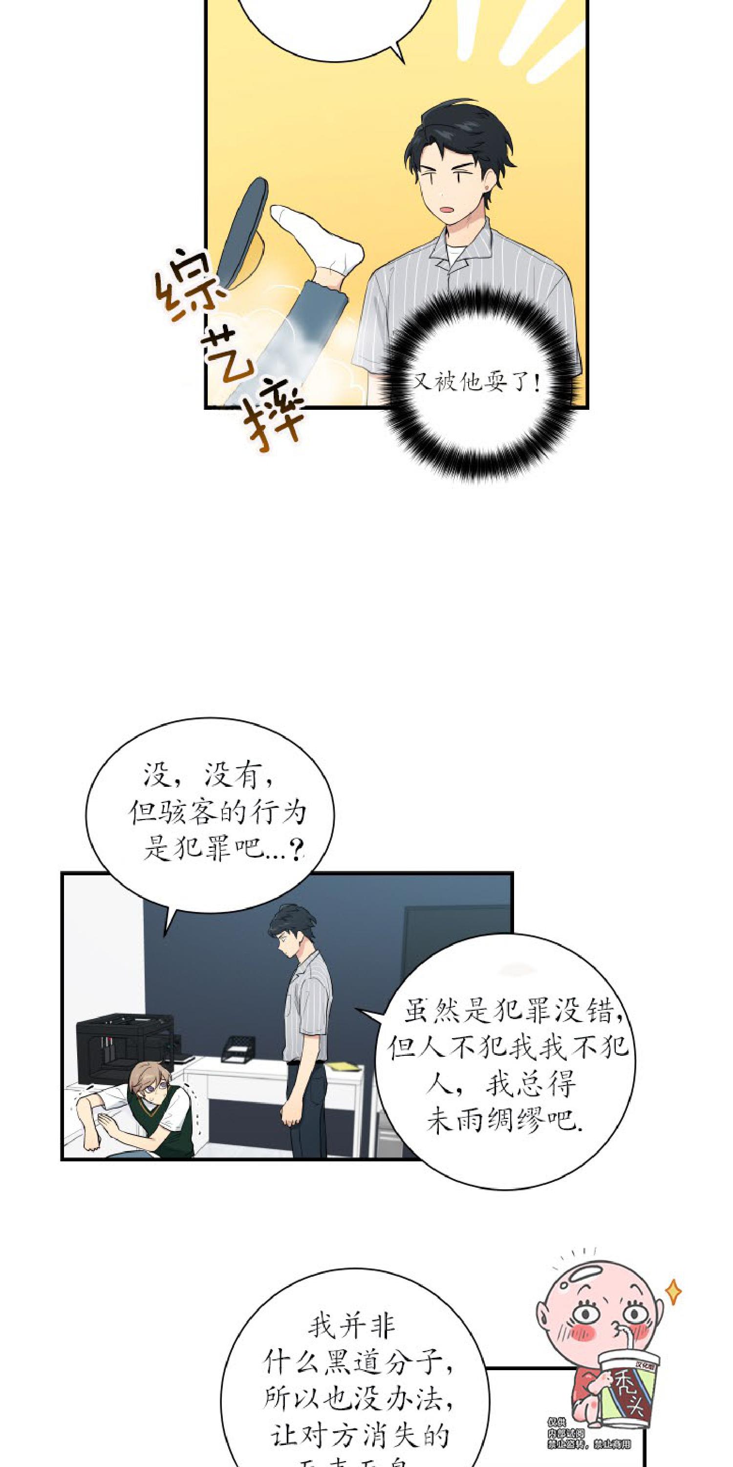 屋顶修补灌缝胶漫画,第35话5图
