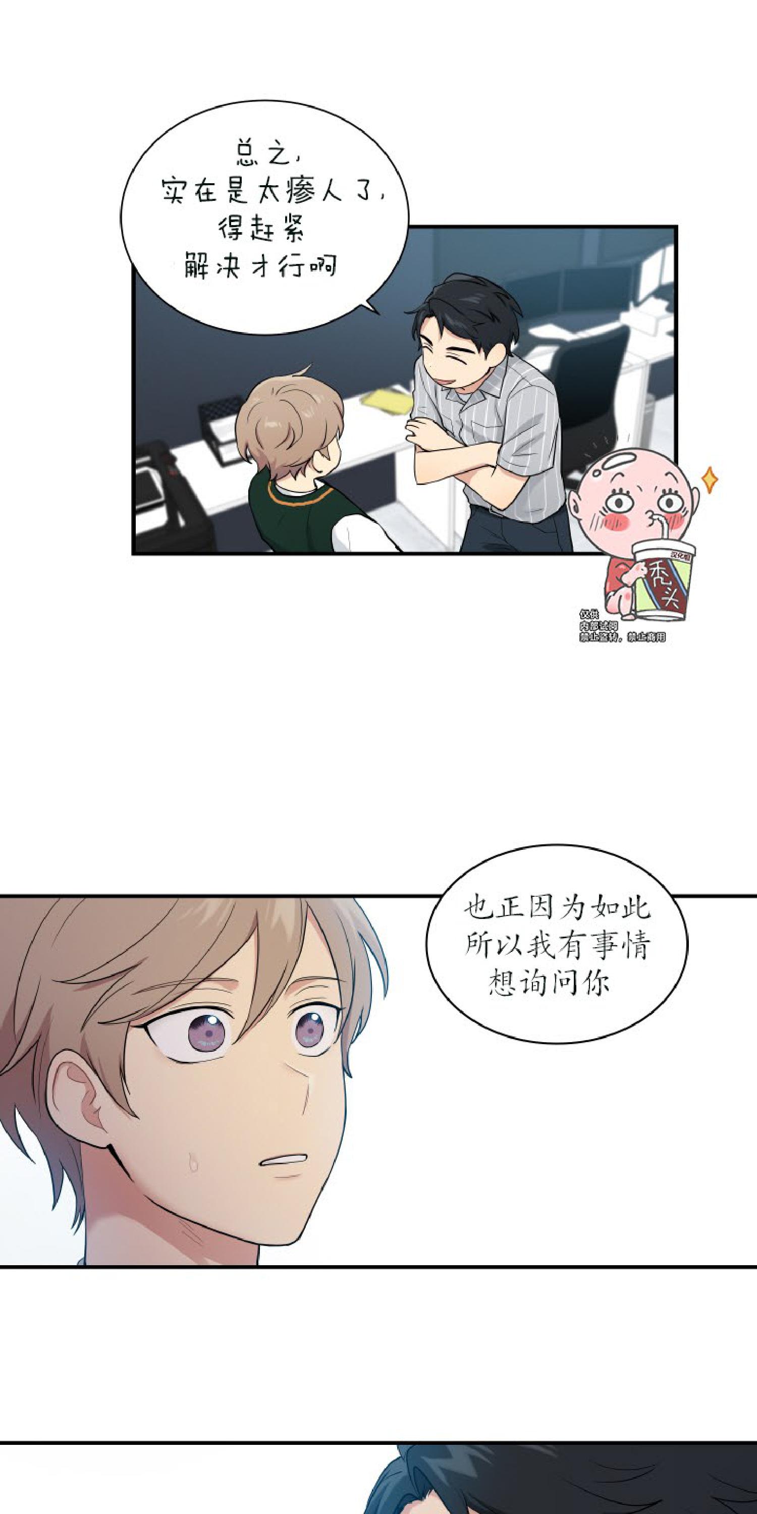 屋顶修补灌缝胶漫画,第35话1图