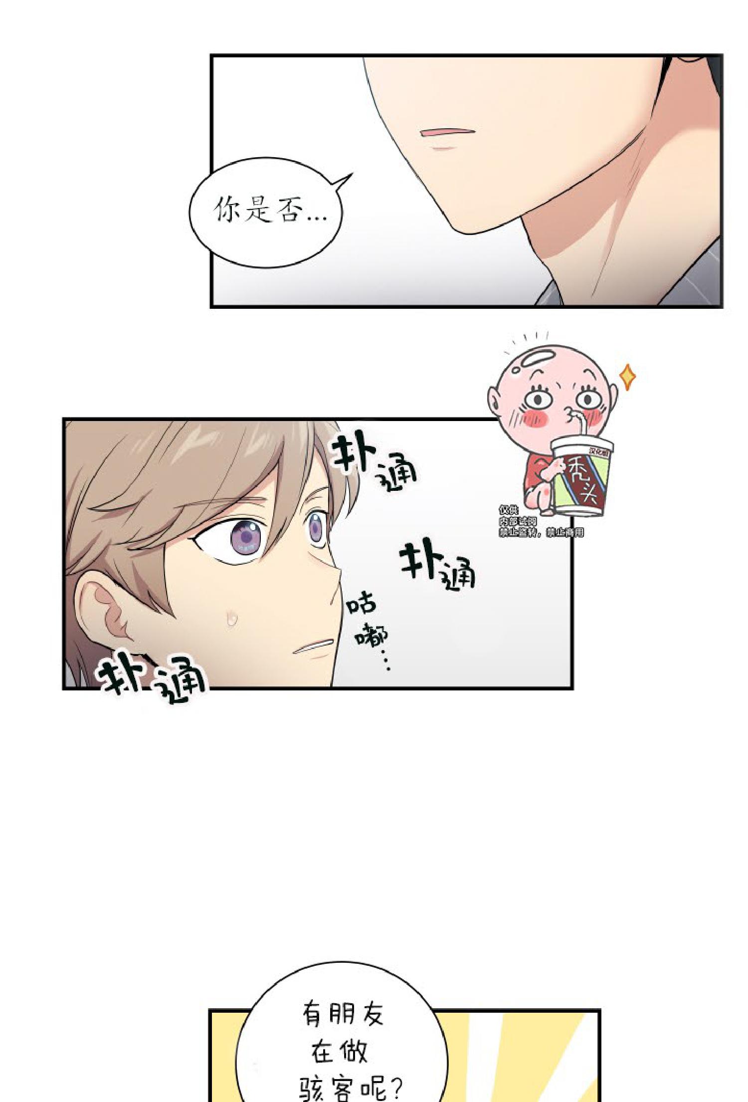 屋顶修补灌缝胶漫画,第35话4图