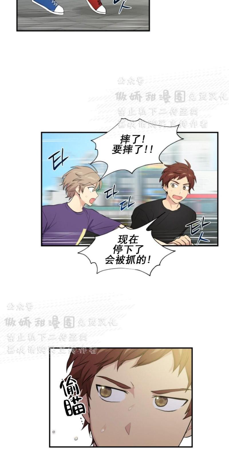 屋顶修补灌缝胶漫画,第42话4图